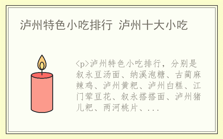 泸州特色小吃排行 泸州十大小吃