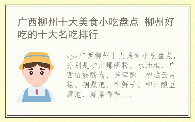 广西柳州十大美食小吃盘点 柳州好吃的十大名吃排行