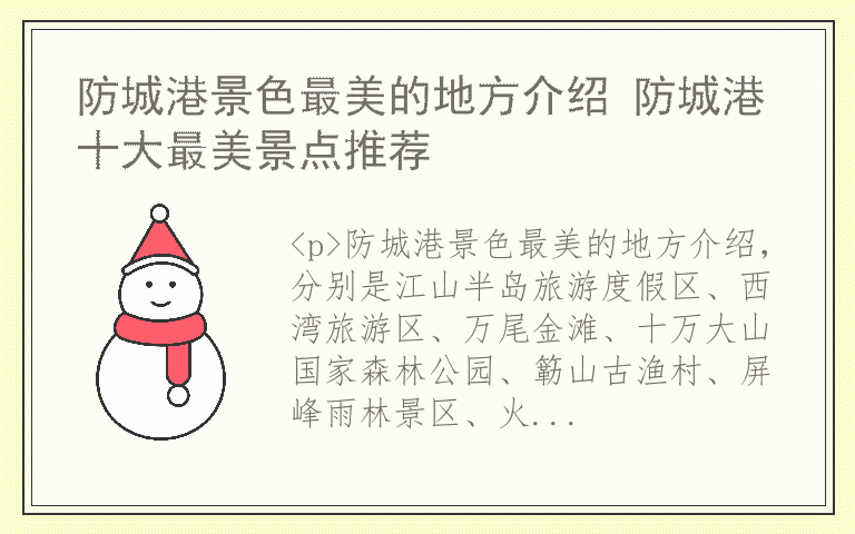 防城港景色最美的地方介绍 防城港十大最美景点推荐