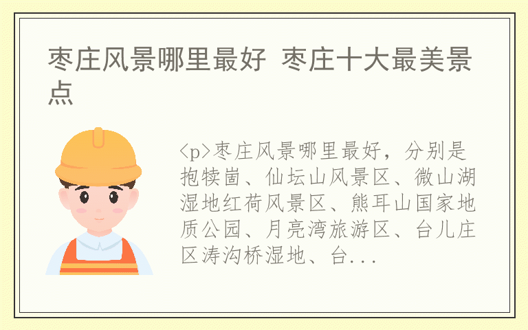 枣庄风景哪里最好 枣庄十大最美景点