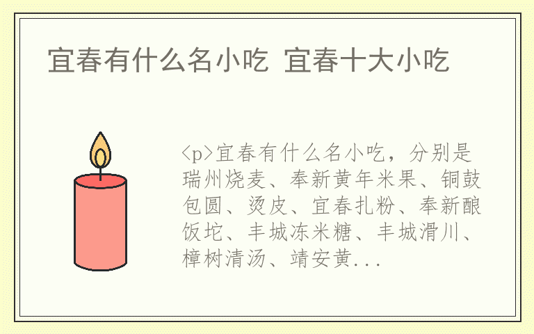 宜春有什么名小吃 宜春十大小吃