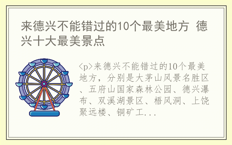 来德兴不能错过的10个最美地方 德兴十大最美景点