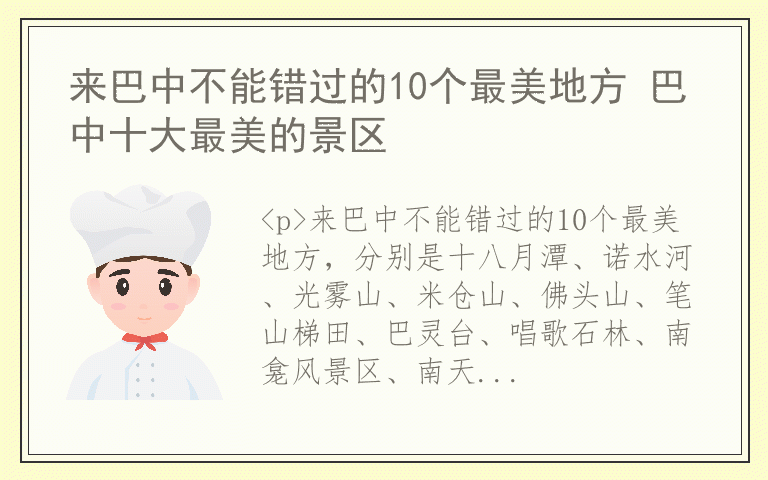来巴中不能错过的10个最美地方 巴中十大最美的景区