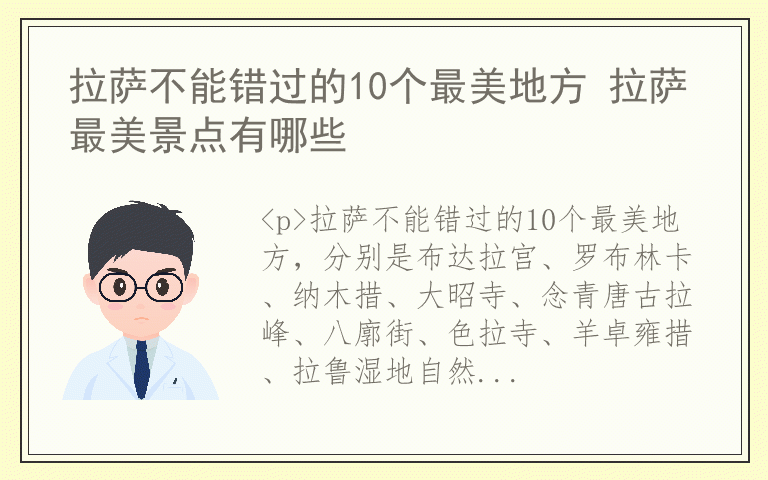 拉萨不能错过的10个最美地方 拉萨最美景点有哪些