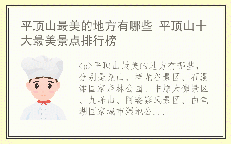 平顶山最美的地方有哪些 平顶山十大最美景点排行榜