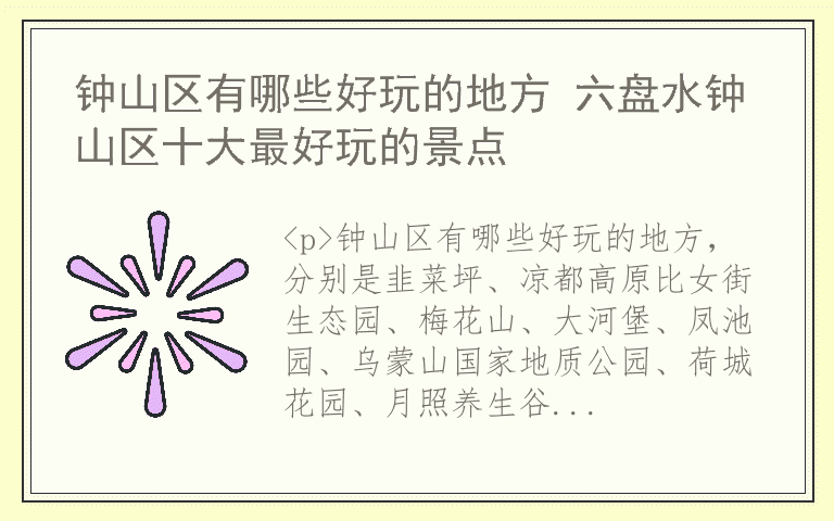 钟山区有哪些好玩的地方 六盘水钟山区十大最好玩的景点