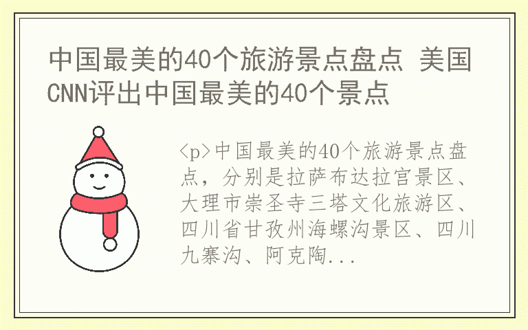 中国最美的40个旅游景点盘点 美国CNN评出中国最美的40个景点