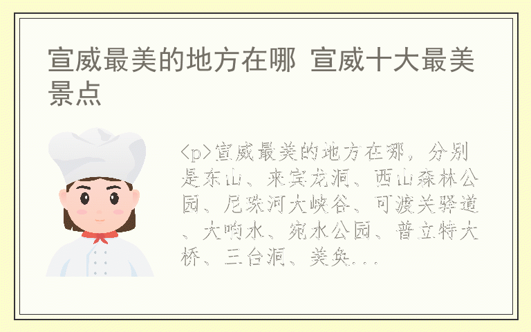 宣威最美的地方在哪 宣威十大最美景点