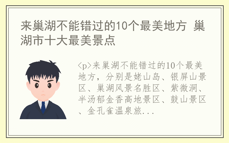 来巢湖不能错过的10个最美地方 巢湖市十大最美景点