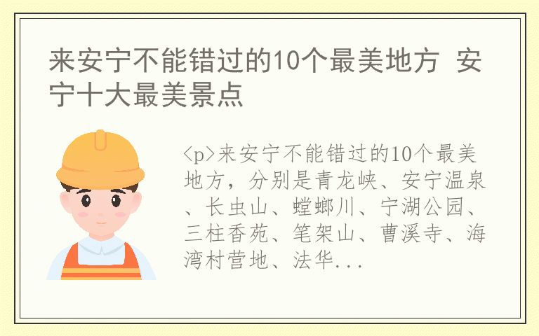 来安宁不能错过的10个最美地方 安宁十大最美景点