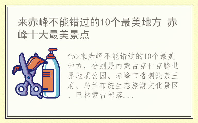 来赤峰不能错过的10个最美地方 赤峰十大最美景点