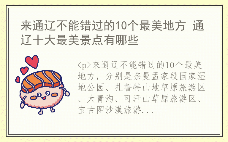 来通辽不能错过的10个最美地方 通辽十大最美景点有哪些