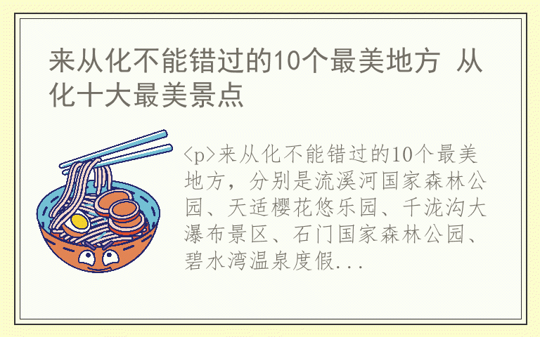 来从化不能错过的10个最美地方 从化十大最美景点