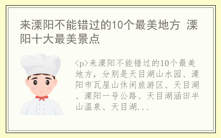 来溧阳不能错过的10个最美地方 溧阳十大最美景点
