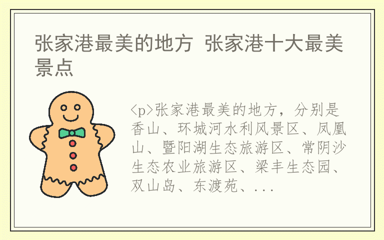 张家港最美的地方 张家港十大最美景点