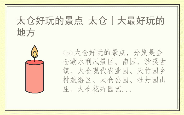 太仓好玩的景点 太仓十大最好玩的地方