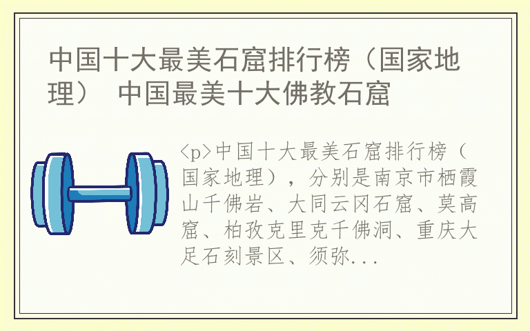 中国十大最美石窟排行榜（国家地理） 中国最美十大佛教石窟