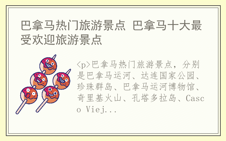 巴拿马热门旅游景点 巴拿马十大最受欢迎旅游景点