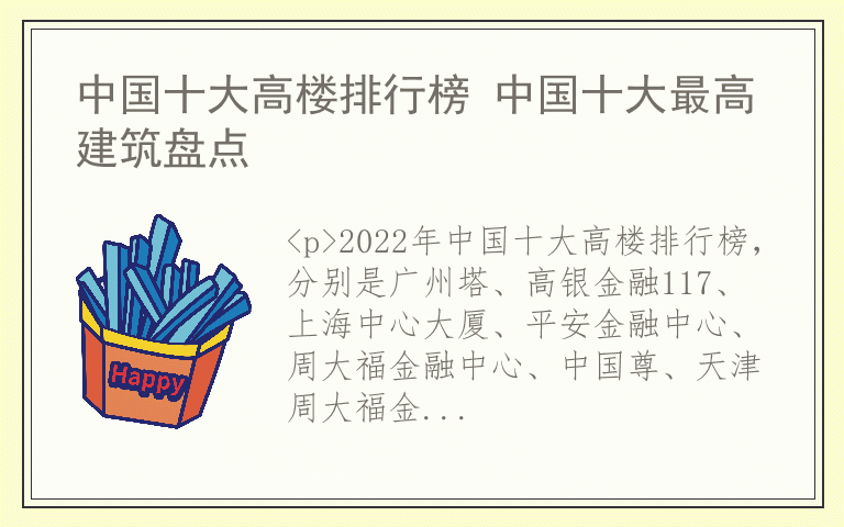 中国十大高楼排行榜 中国十大最高建筑盘点