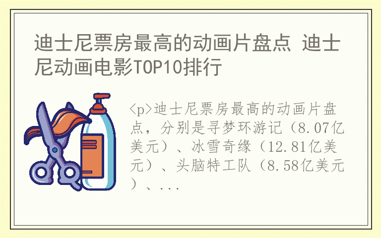 迪士尼票房最高的动画片盘点 迪士尼动画电影TOP10排行