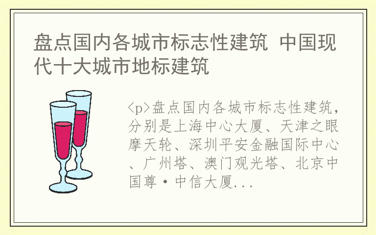 盘点国内各城市标志性建筑 中国现代十大城市地标建筑