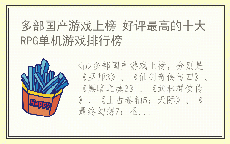 多部国产游戏上榜 好评最高的十大RPG单机游戏排行榜