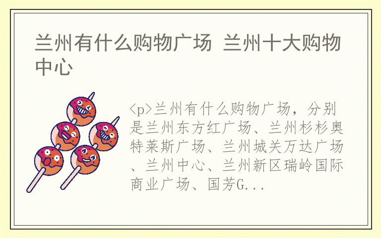 兰州有什么购物广场 兰州十大购物中心