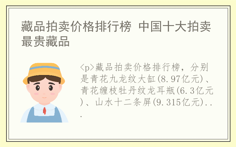 藏品拍卖价格排行榜 中国十大拍卖最贵藏品