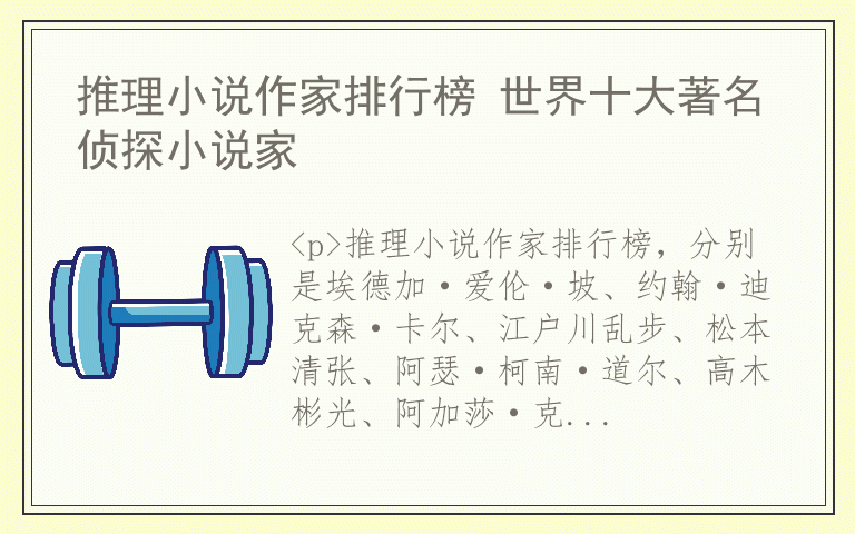 推理小说作家排行榜 世界十大著名侦探小说家