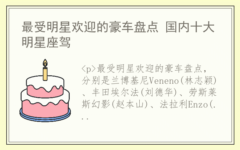 最受明星欢迎的豪车盘点 国内十大明星座驾