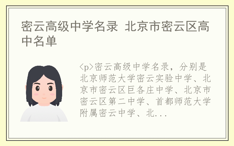 密云高级中学名录 北京市密云区高中名单