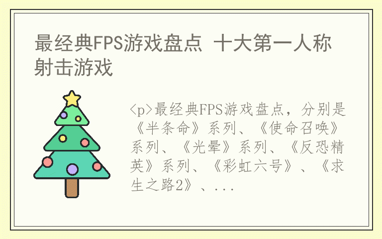 最经典FPS游戏盘点 十大第一人称射击游戏