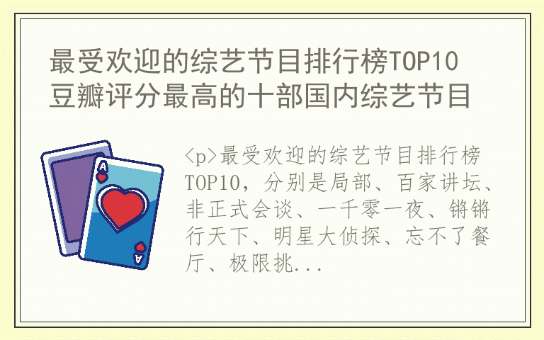 最受欢迎的综艺节目排行榜TOP10 豆瓣评分最高的十部国内综艺节目