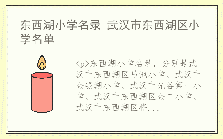 东西湖小学名录 武汉市东西湖区小学名单