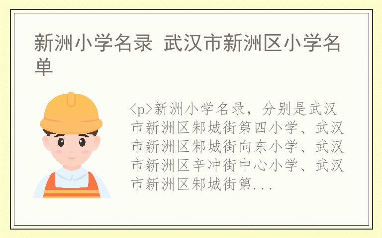 新洲小学名录 武汉市新洲区小学名单