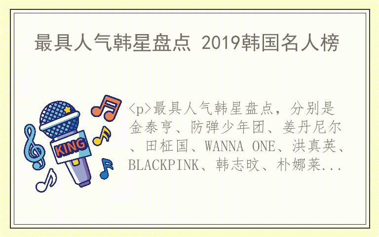 最具人气韩星盘点 2019韩国名人榜