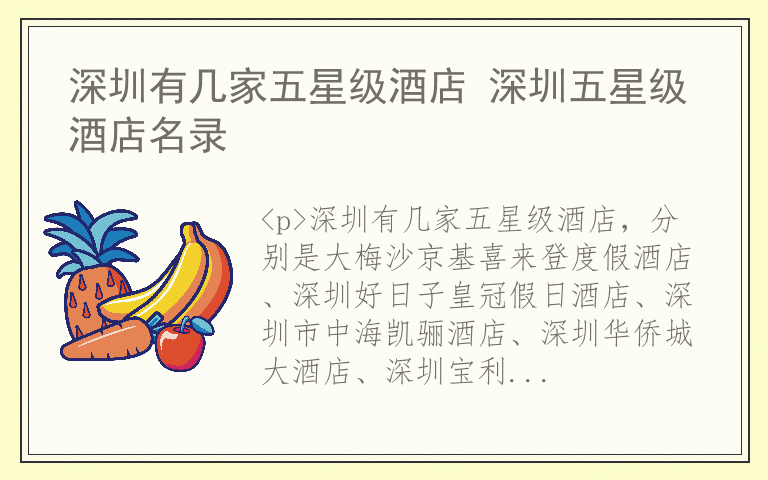 深圳有几家五星级酒店 深圳五星级酒店名录