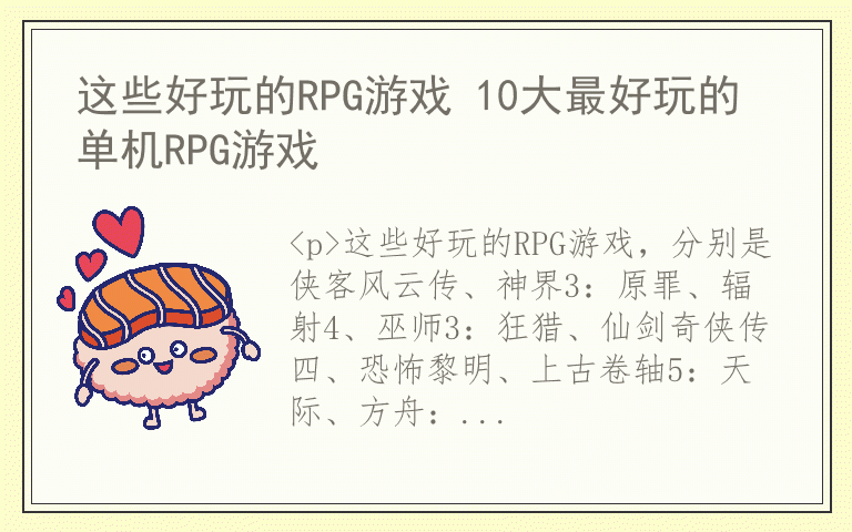 这些好玩的RPG游戏 10大最好玩的单机RPG游戏