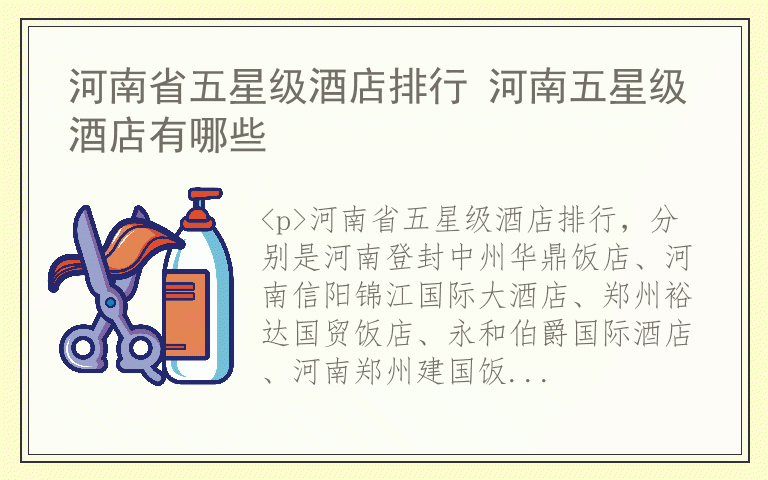 河南省五星级酒店排行 河南五星级酒店有哪些