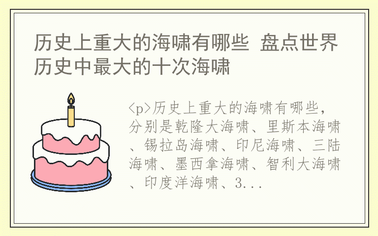 历史上重大的海啸有哪些 盘点世界历史中最大的十次海啸