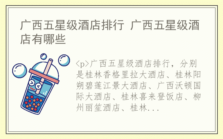 广西五星级酒店排行 广西五星级酒店有哪些