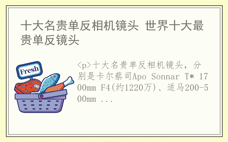 十大名贵单反相机镜头 世界十大最贵单反镜头