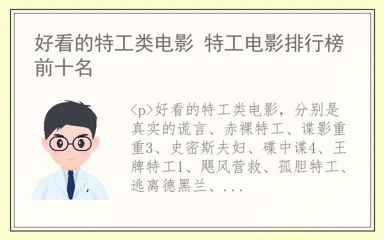 好看的特工类电影 特工电影排行榜前十名