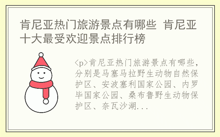 肯尼亚热门旅游景点有哪些 肯尼亚十大最受欢迎景点排行榜