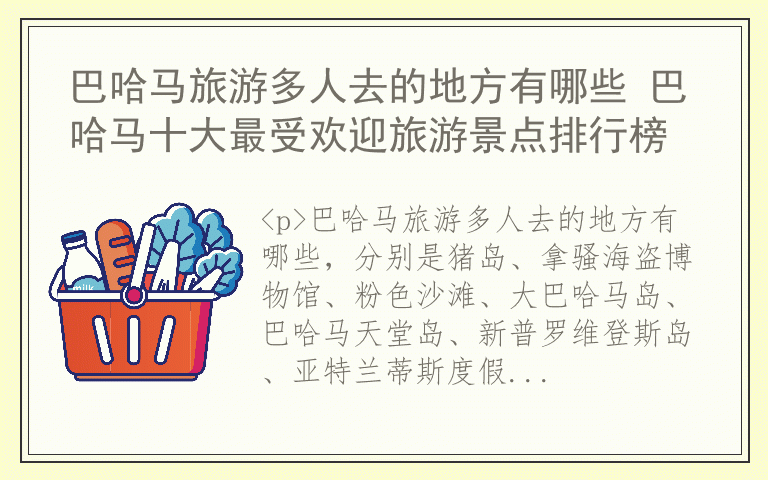 巴哈马旅游多人去的地方有哪些 巴哈马十大最受欢迎旅游景点排行榜