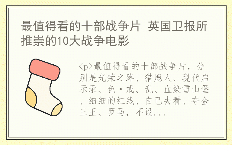 最值得看的十部战争片 英国卫报所推崇的10大战争电影