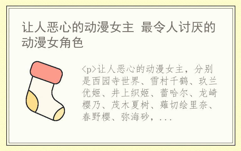 让人恶心的动漫女主 最令人讨厌的动漫女角色