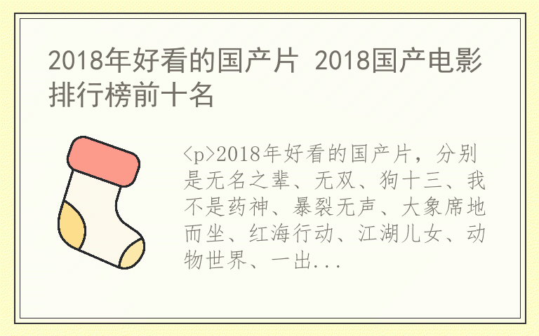 2018年好看的国产片 2018国产电影排行榜前十名