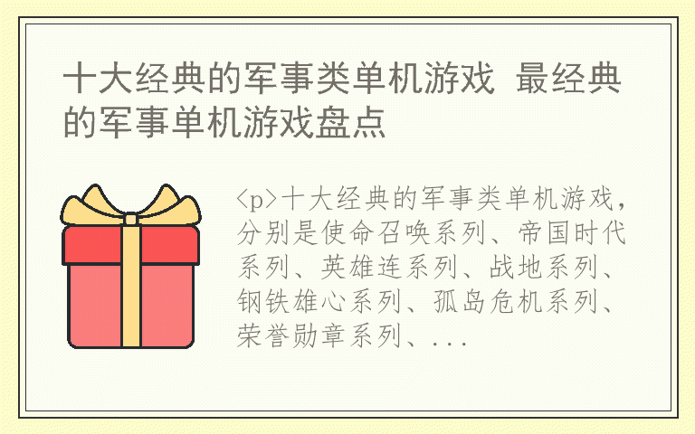 十大经典的军事类单机游戏 最经典的军事单机游戏盘点