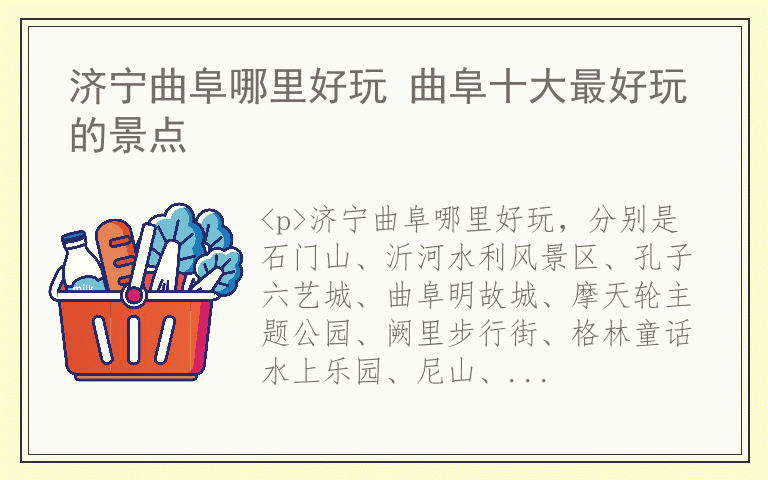 济宁曲阜哪里好玩 曲阜十大最好玩的景点